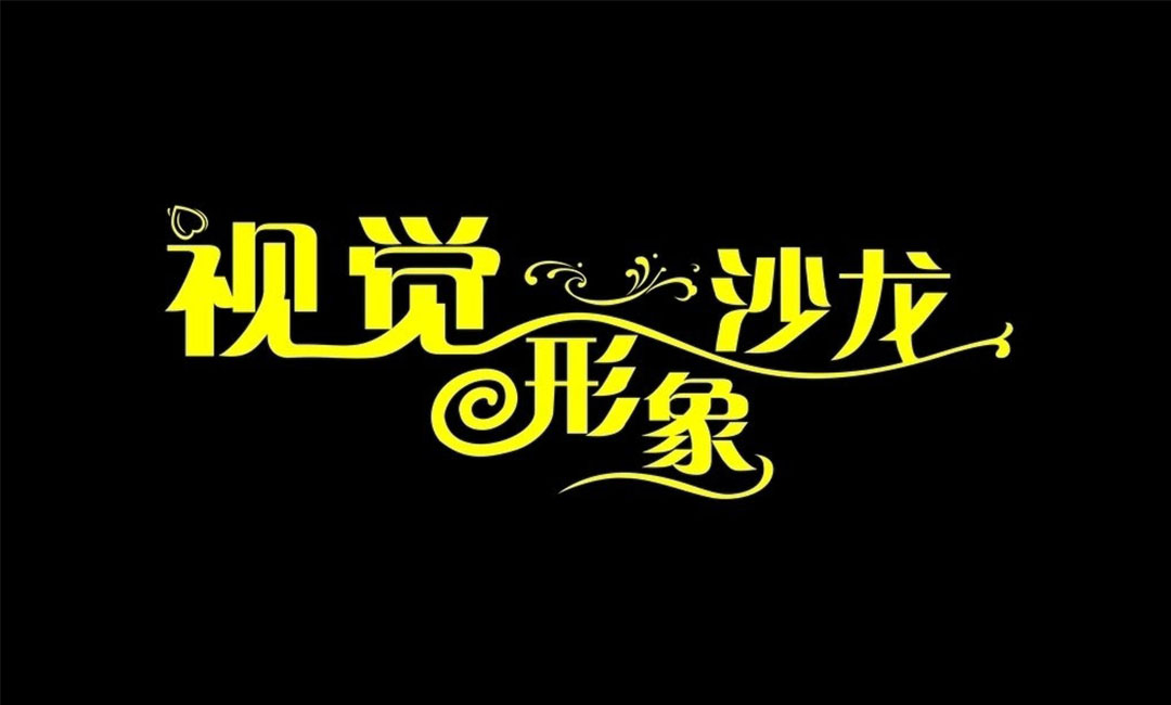 长治长治名人美发网盟案例